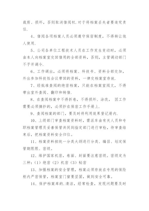 档案安全保管制度.docx