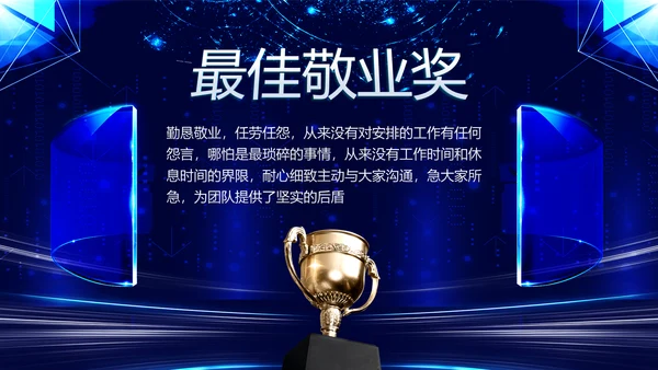 科技改变未来公司年终表彰大会晚会通用PPT模板