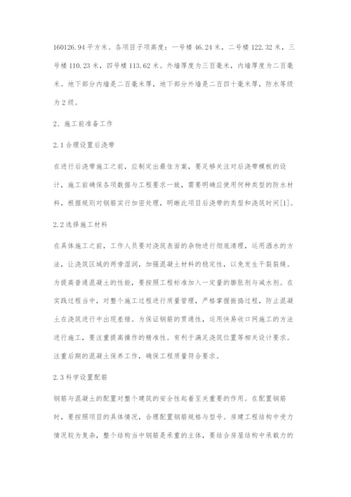 房建施工中后浇带施工技术研究.docx