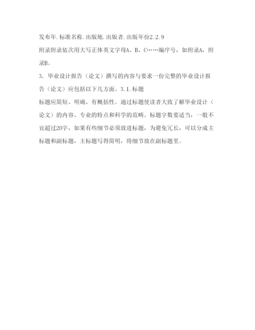 精编年毕业设计报告（论文）写作指南1).docx