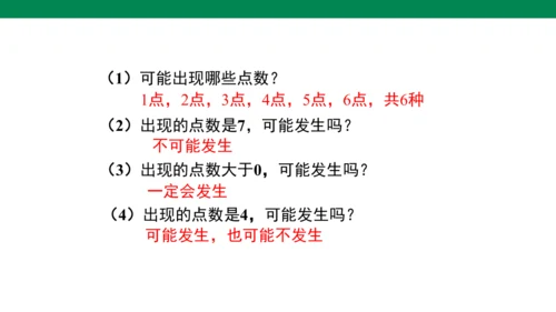 25.1.1  随机事件 课件(共19张PPT)