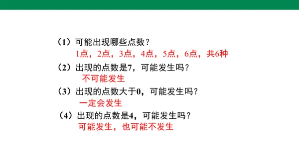 25.1.1  随机事件 课件(共19张PPT)