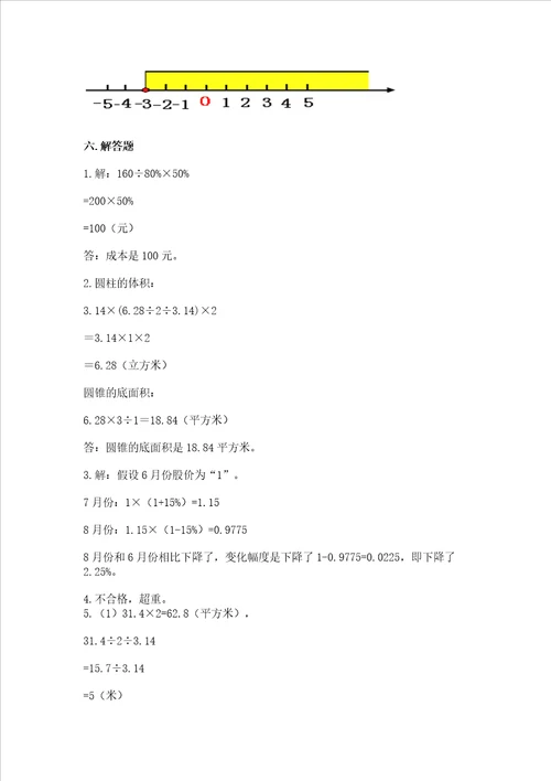 北师大版六年级下册数学期末测试卷精品带答案