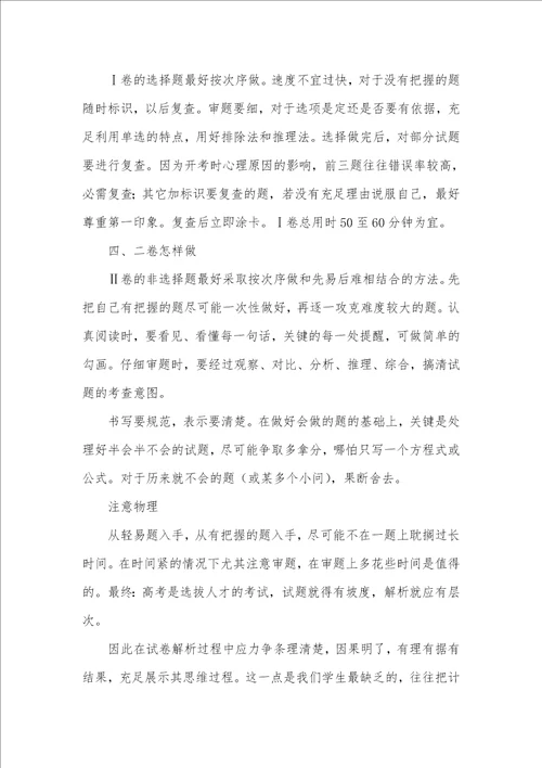 2021年高考数学答题时间分配高考理综答题时间怎样分配各题型有哪些应对技巧
