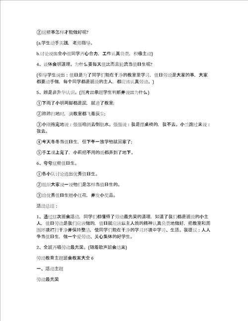 劳动教育主题班会教案大全十篇