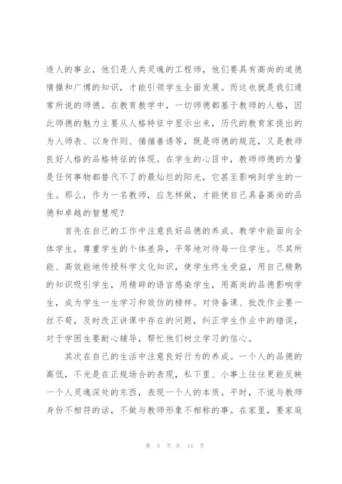 教师师德师风个人自查报告五篇.docx