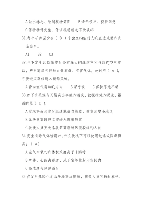 2023年安全应急知识竞赛试题参考答案.docx
