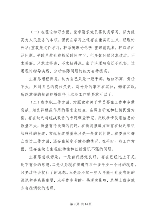 村党性分析材料范例.docx