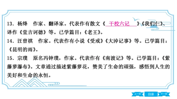八上语文期中期末复习专题8.3 统编教材重点文学常识梳理 课件(共61张PPT)