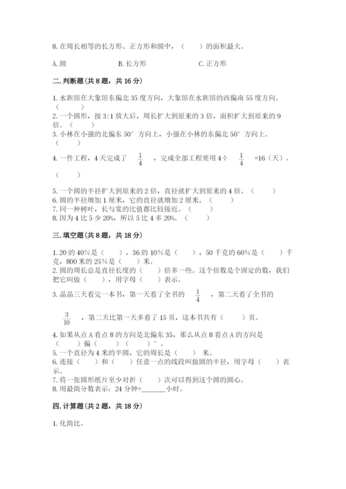小学六年级上册数学期末测试卷附答案【研优卷】.docx
