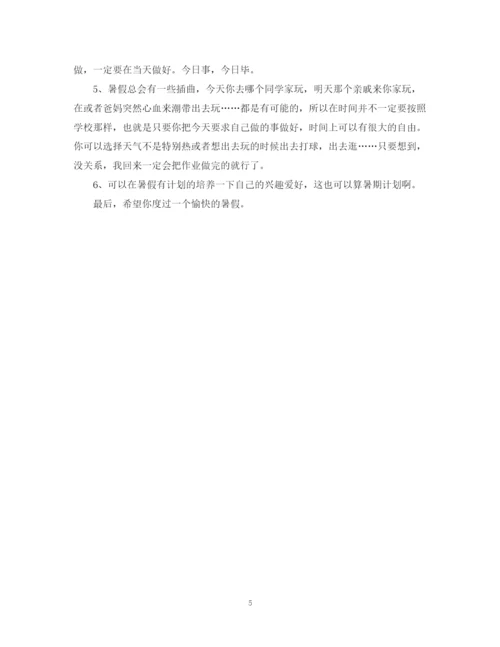 精编之署期学习计划书范文.docx