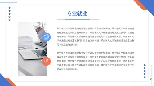 蓝黄双色简约商务大学生职业生涯规划毕业答辩毕业规划PPT