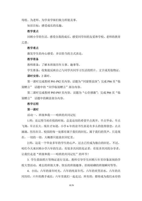 依依不舍情