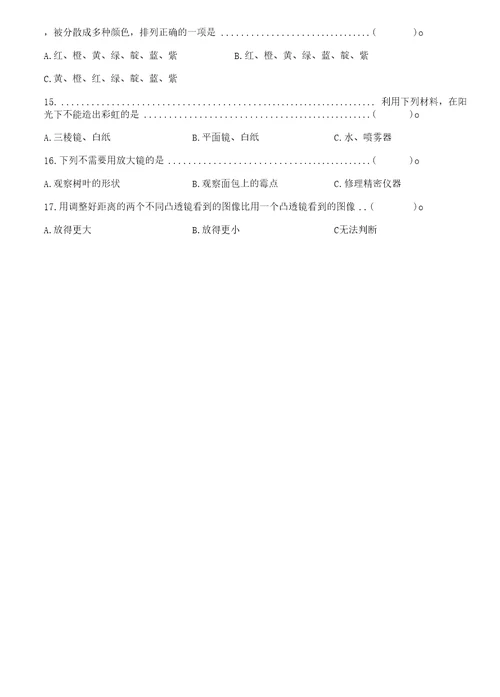 教科版 五年级科学上册第一单元光检测卷 （含答案）