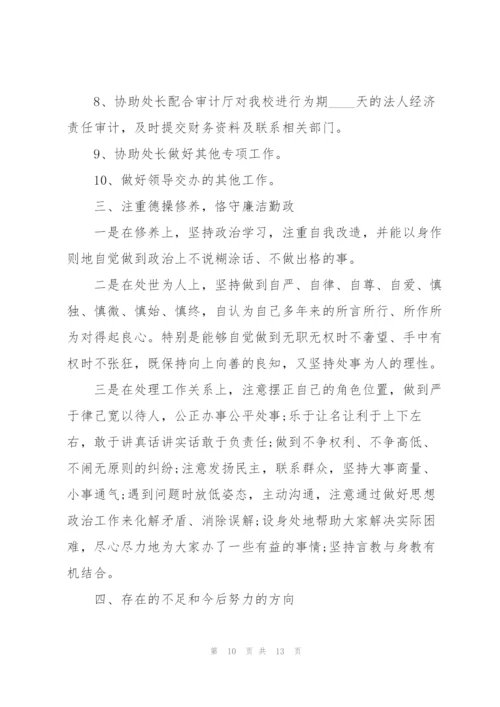 学校财务个人述职报告.docx