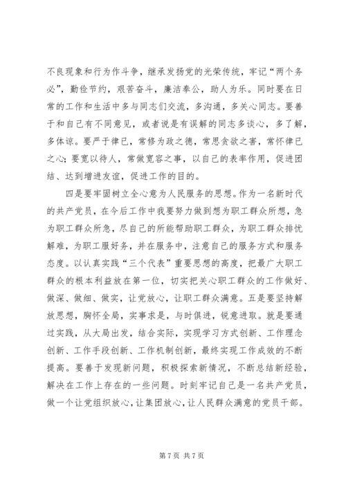 学习体会交流：我的党性分析材料 (3).docx