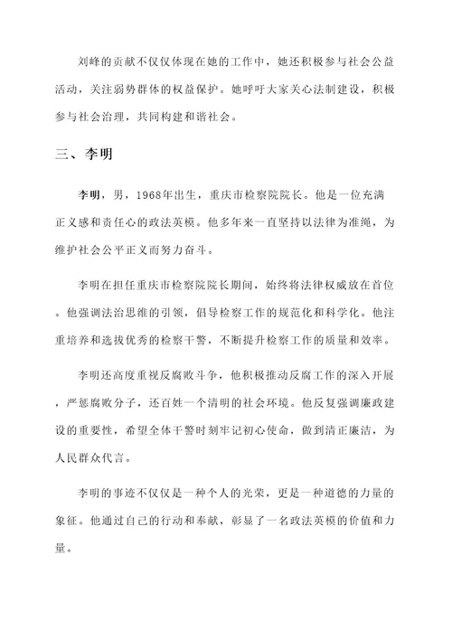 重庆最美政法英模事迹材料