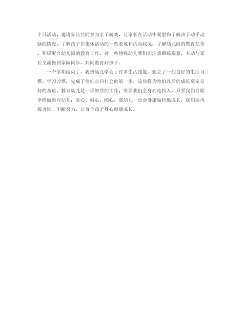 精编之小班上学期班级工作总结范文三篇.docx