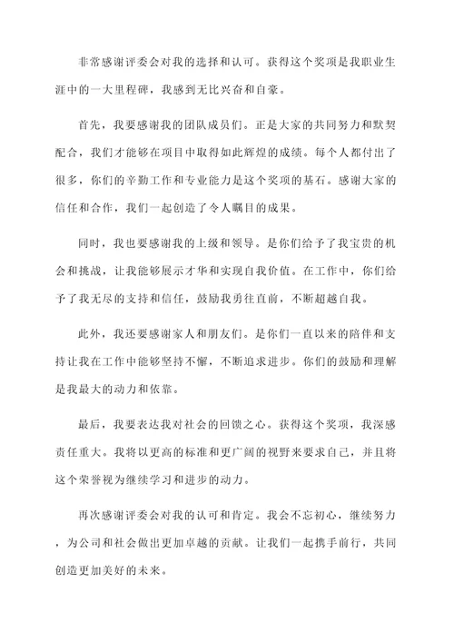 毛毛姐获奖感言