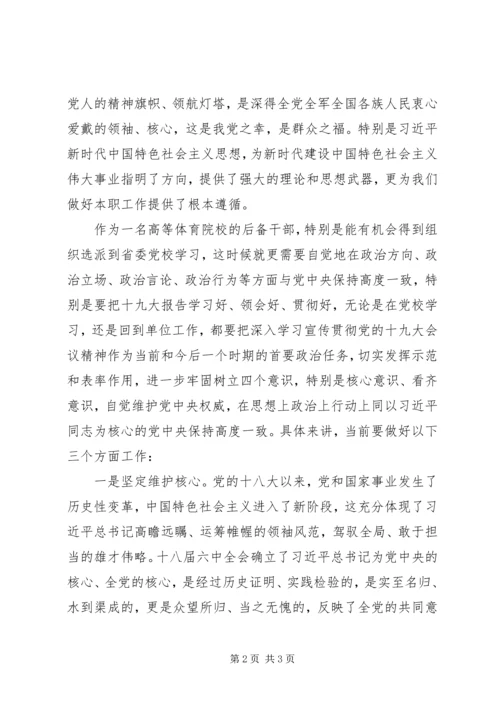 学习党的十九大报告心得体会：牢记使命担当，扎实履职尽责.docx