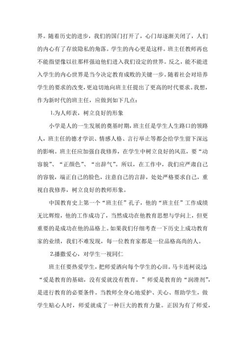 热门班主任培训心得体会合集5篇.docx