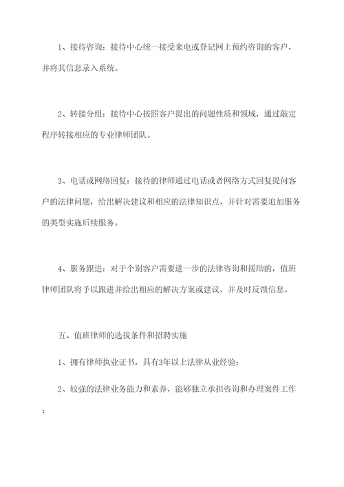 值班律师机制方案模板
