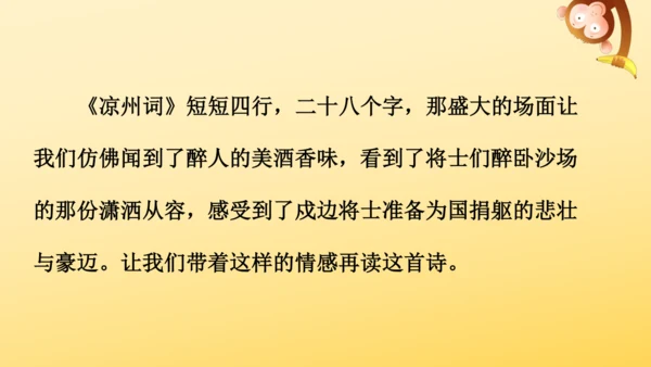 统编版语文四年级上册21 古诗三首  出塞  课件