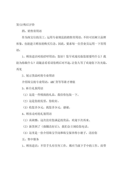 珠宝营销策划书优秀4篇