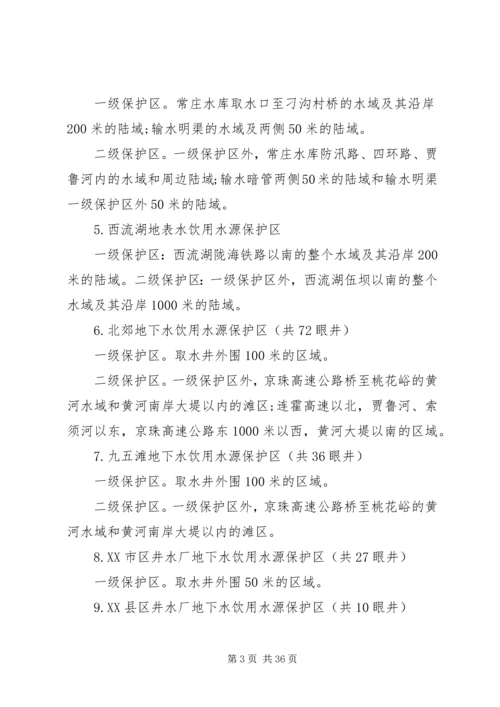 饮用水源集中整治方案 (3).docx