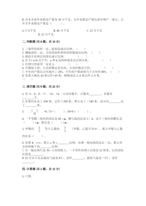冀教版六年级下册期末真题卷（必刷）.docx