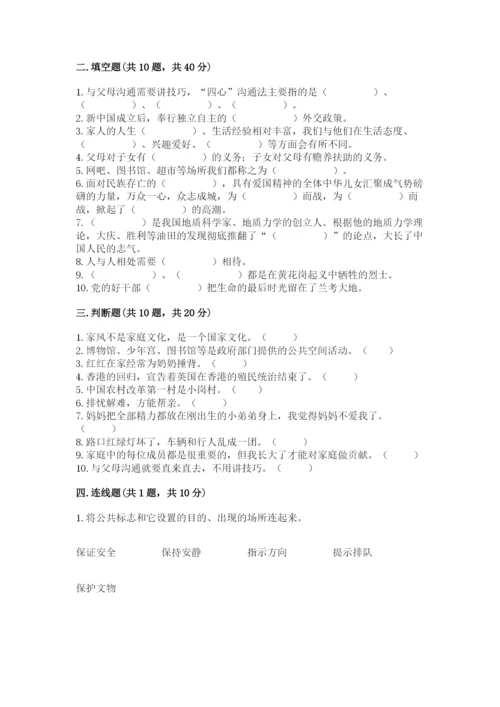 部编版五年级下册道德与法治 期末测试卷附完整答案【名师系列】.docx