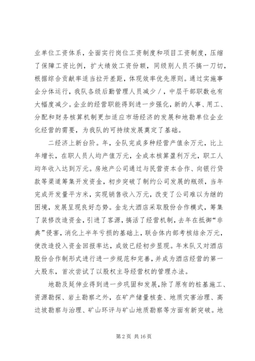 地质勘探队行政工作报告 (2).docx