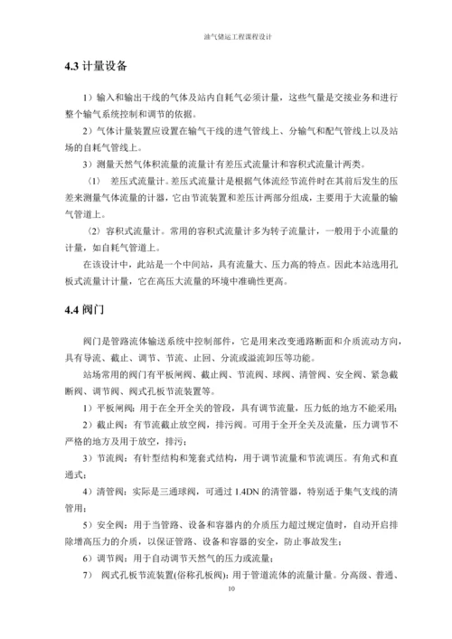 油气储运工程课程设计.docx