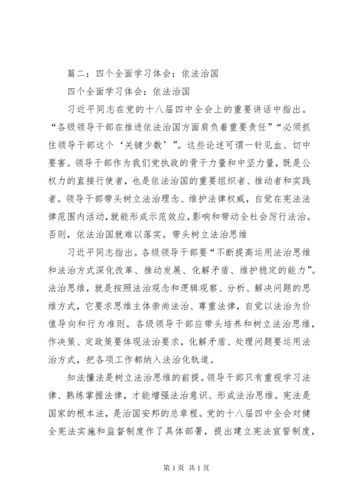 学习全面依法治国心得体会 (4).docx