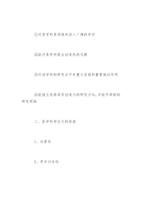 医学论文写作大纲.docx