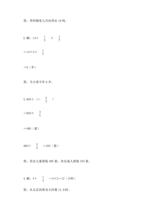 苏教版六年级上册数学第三单元 分数除法 测试卷含精品答案.docx