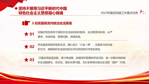 红色大气党建党课基层党建工作重点任务课件PPT二十大报告