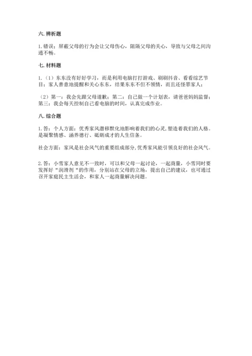 道德与法治五年级下册第1单元我们是一家人测试卷附答案（基础题）.docx