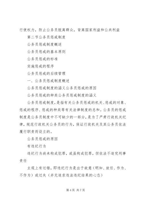 第七章党的纪律 (2).docx
