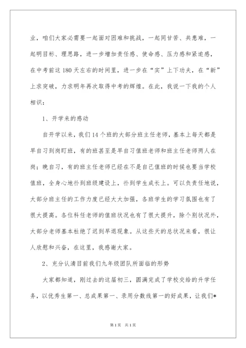 2022初三教师动员会发言稿_5.docx