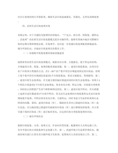 【精编】《安全管理论文》之农村生活垃圾处理对策与实践以涿鹿县为例.docx