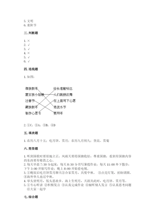 最新部编版二年级上册道德与法治期中测试卷带答案（能力提升）.docx