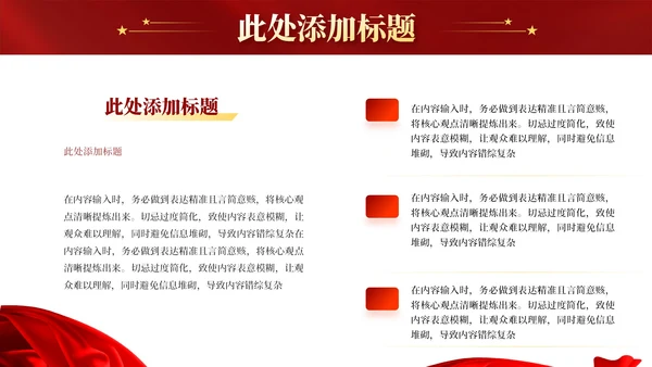 红色党政风中国特色社会主义的理论PPT模板