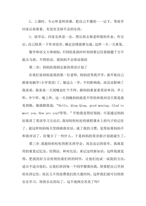 荐新学期学习计划 (2).docx