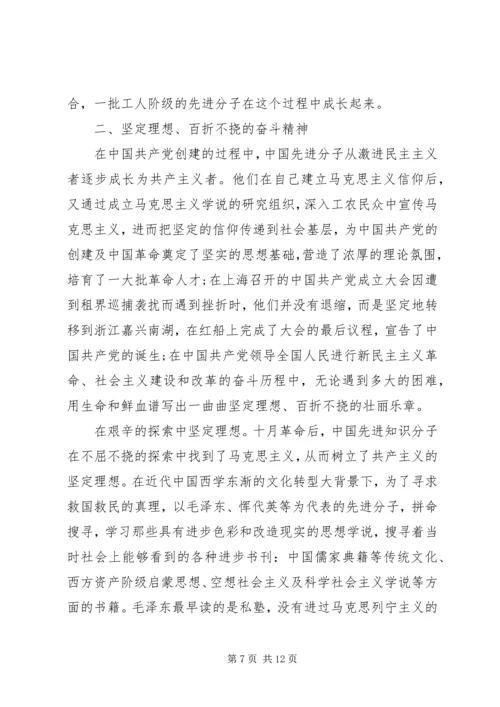 弘扬红船精神专题党课讲稿.docx