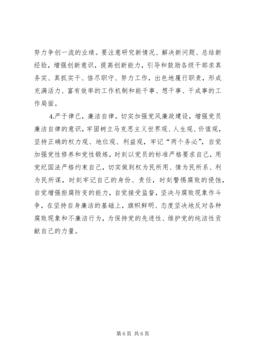 工会干部党性分析材料和整改措施 (6).docx