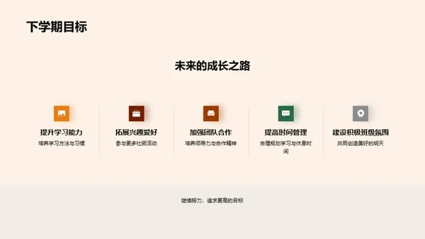 共创精彩篇章