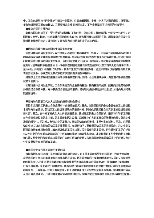 工会基础知识模板