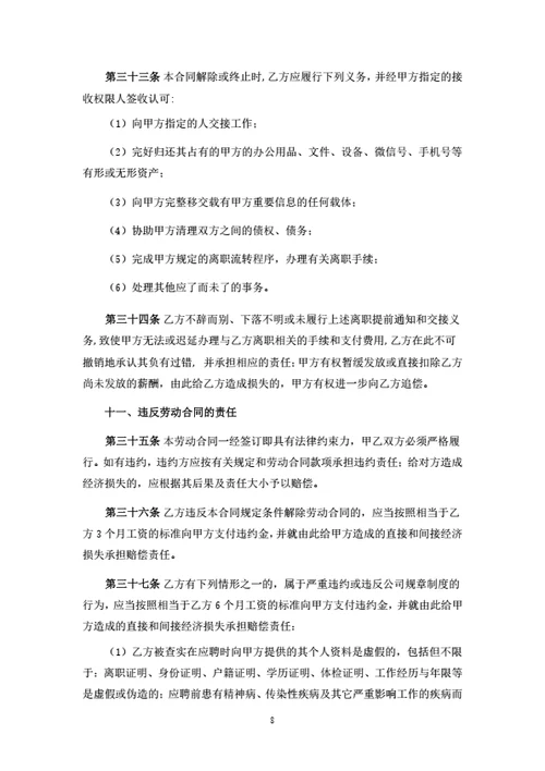浙江有限公司劳动合同