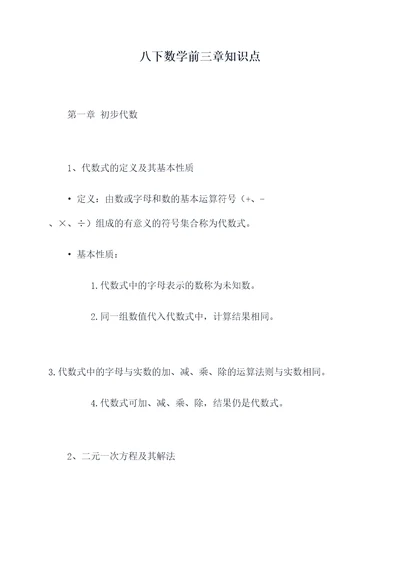 八下数学前三章知识点